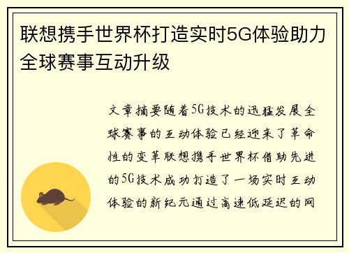 联想携手世界杯打造实时5G体验助力全球赛事互动升级