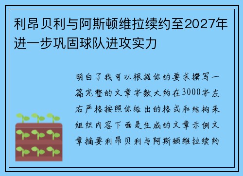 利昂贝利与阿斯顿维拉续约至2027年进一步巩固球队进攻实力 利昂贝利与阿斯顿维拉续约至2027年进一步巩固球队进攻实力