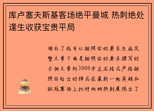 库卢塞夫斯基客场绝平曼城 热刺绝处逢生收获宝贵平局
