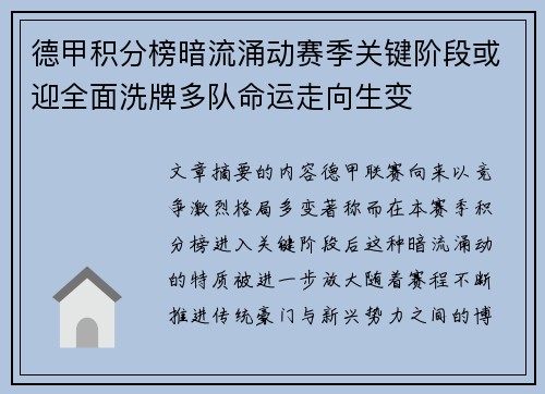 德甲积分榜暗流涌动赛季关键阶段或迎全面洗牌多队命运走向生变
