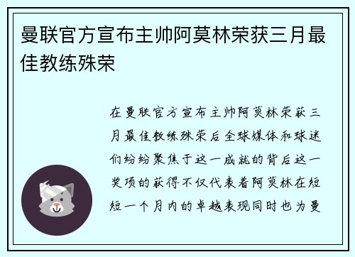 曼联官方宣布主帅阿莫林荣获三月最佳教练殊荣