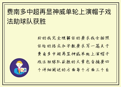 费南多中超再显神威单轮上演帽子戏法助球队获胜 费南多中超再显神威单轮上演帽子戏法助球队获胜