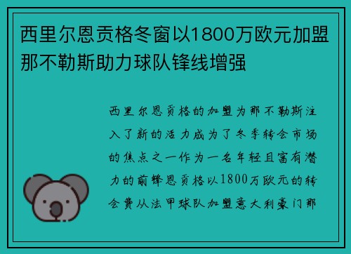 西里尔恩贡格冬窗以1800万欧元加盟那不勒斯助力球队锋线增强 西里尔恩贡格冬窗以1800万欧元加盟那不勒斯助力球队锋线增强